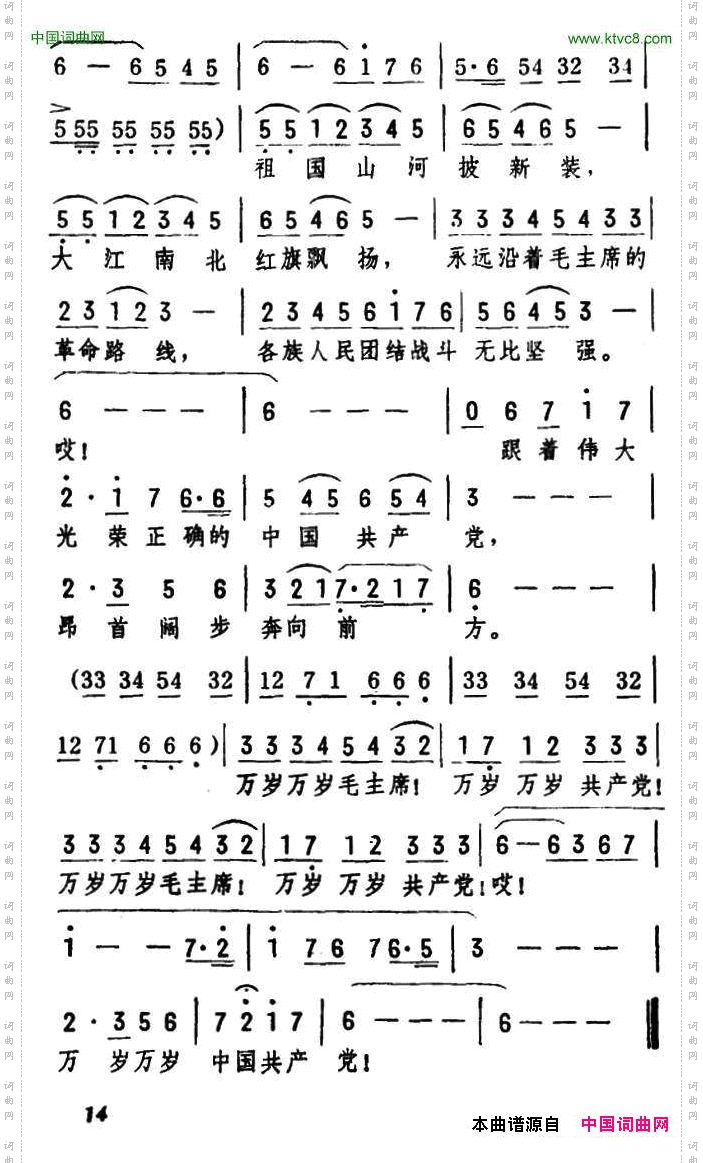 贫下中牧歌唱党