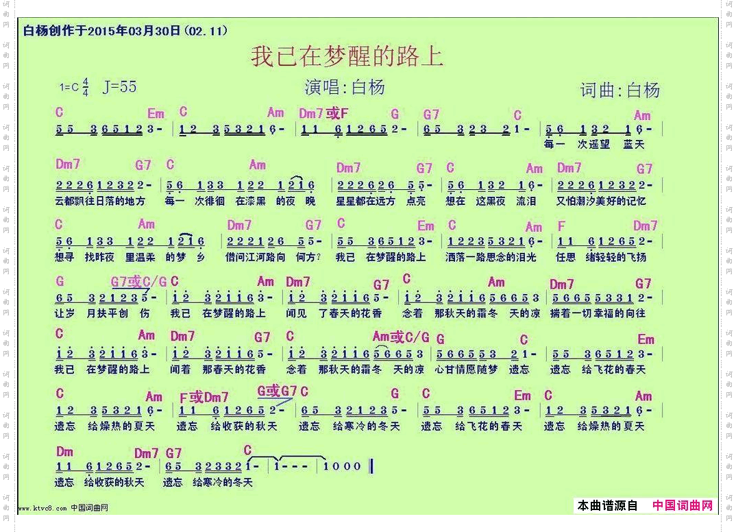 我已在梦醒的路上白杨