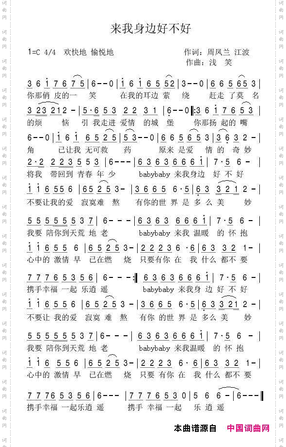 来我身边好不好