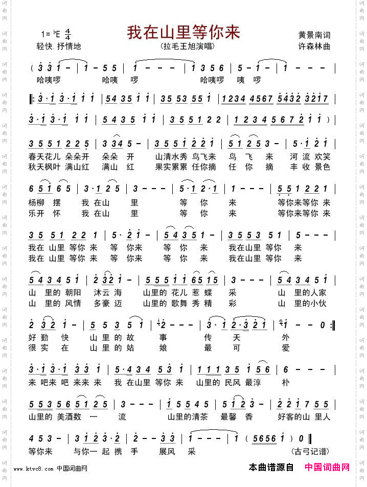 我在山里等你来