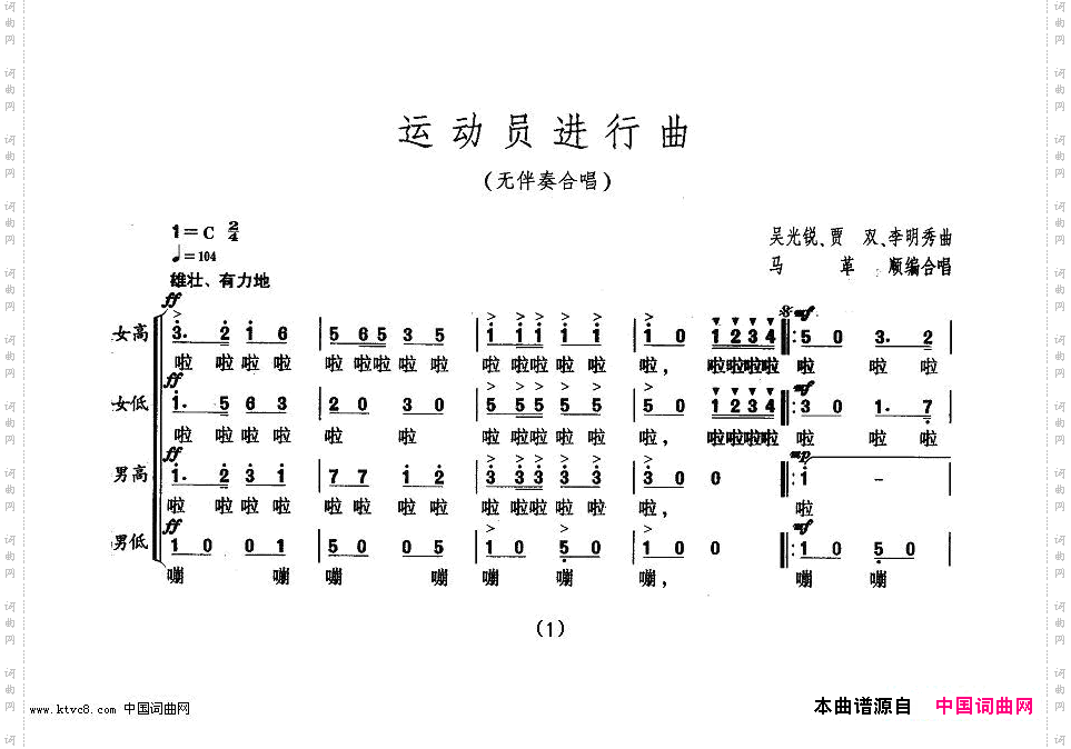 运动员进行曲无伴奏合唱简谱