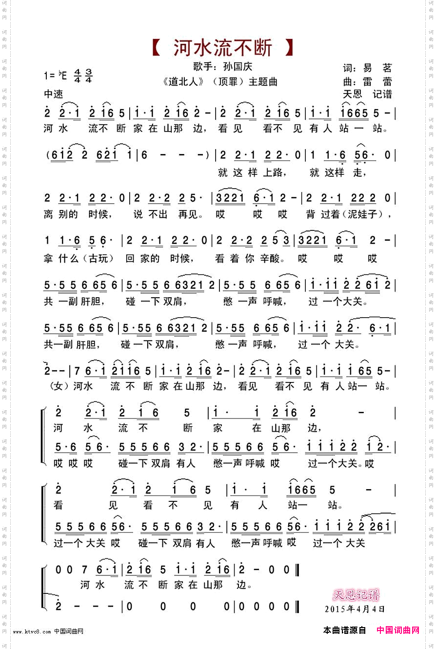河水流不断