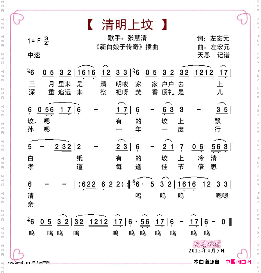 清明上坟三月三是清明