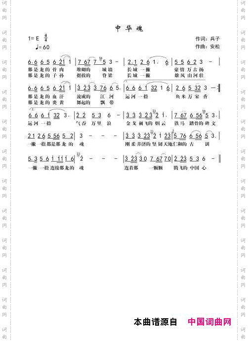 中华魂