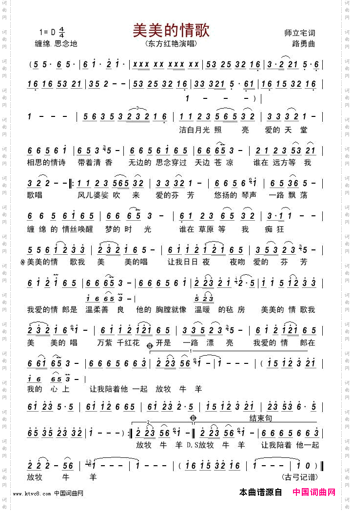 美美的情歌
