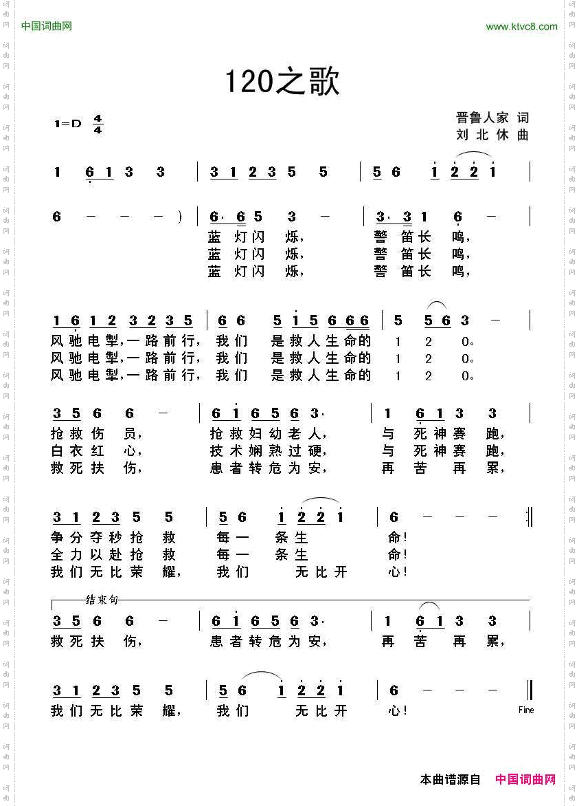 120之歌