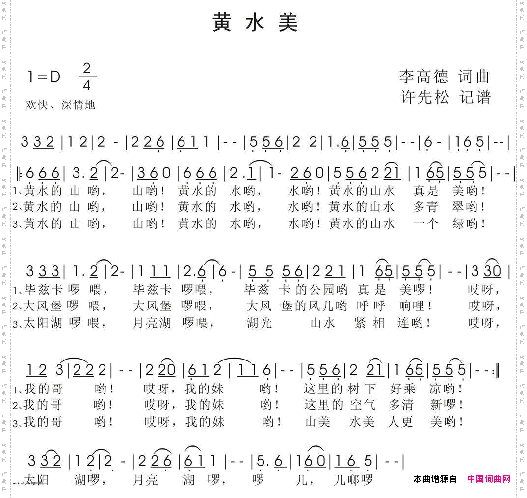 黄水美