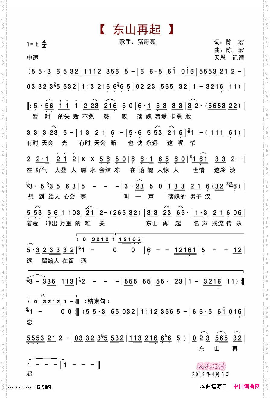 东山再起
