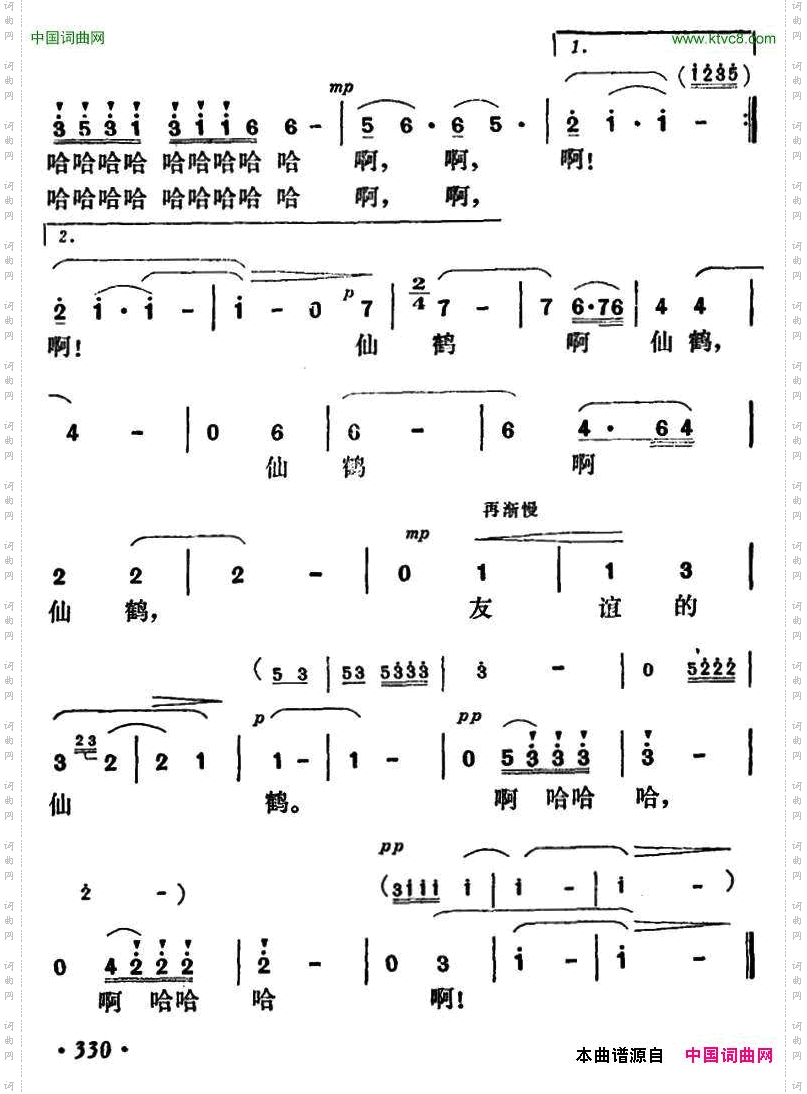 仙鹤