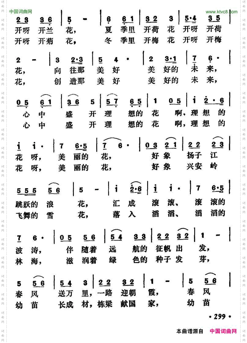 啊！心中的花