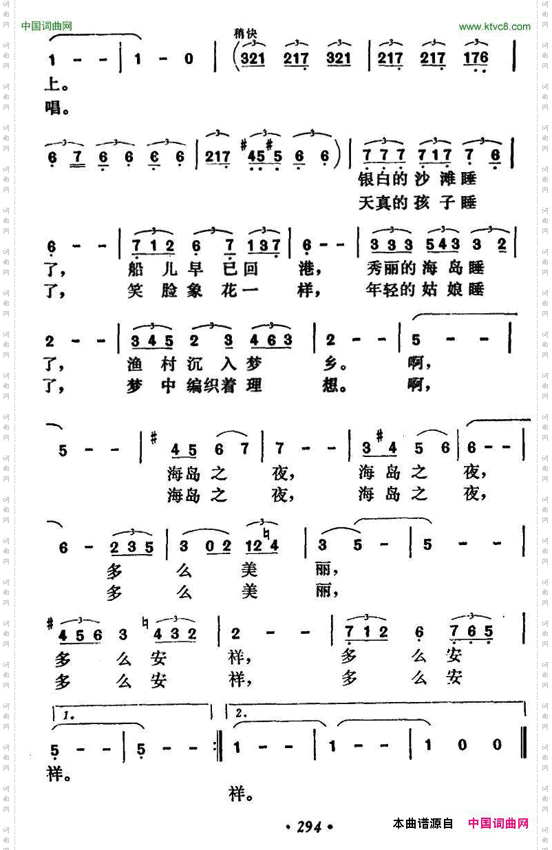 海岛之夜