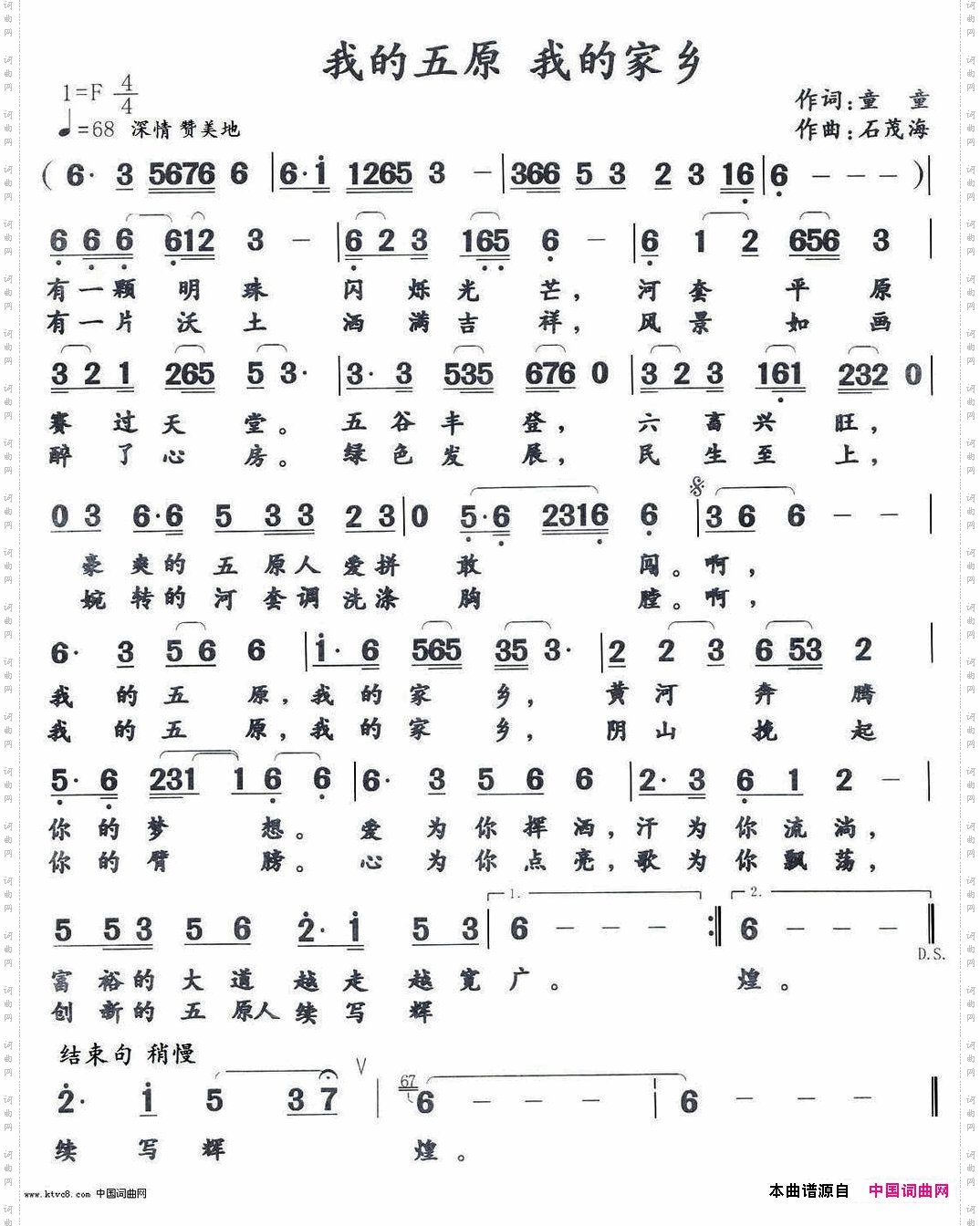 我的五原 我的家乡