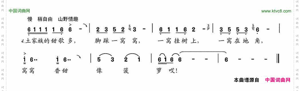 土家山歌一窝窝
