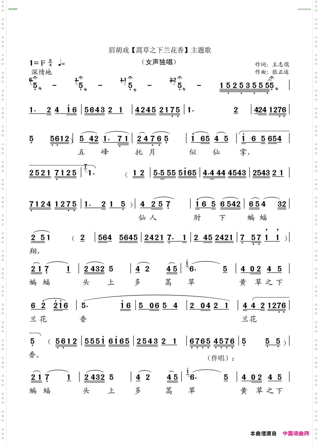 蒿草之下兰花香_主题歌眉胡戏