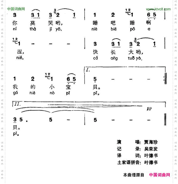 土家族摇篮曲一