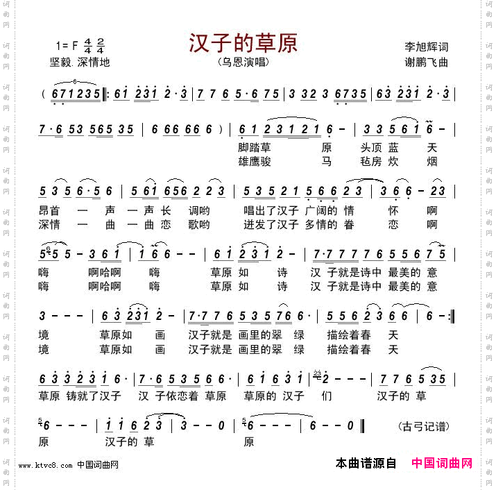 汉子的草原