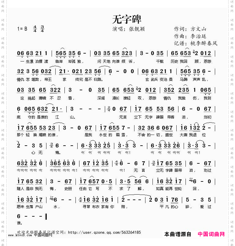 无字碑
