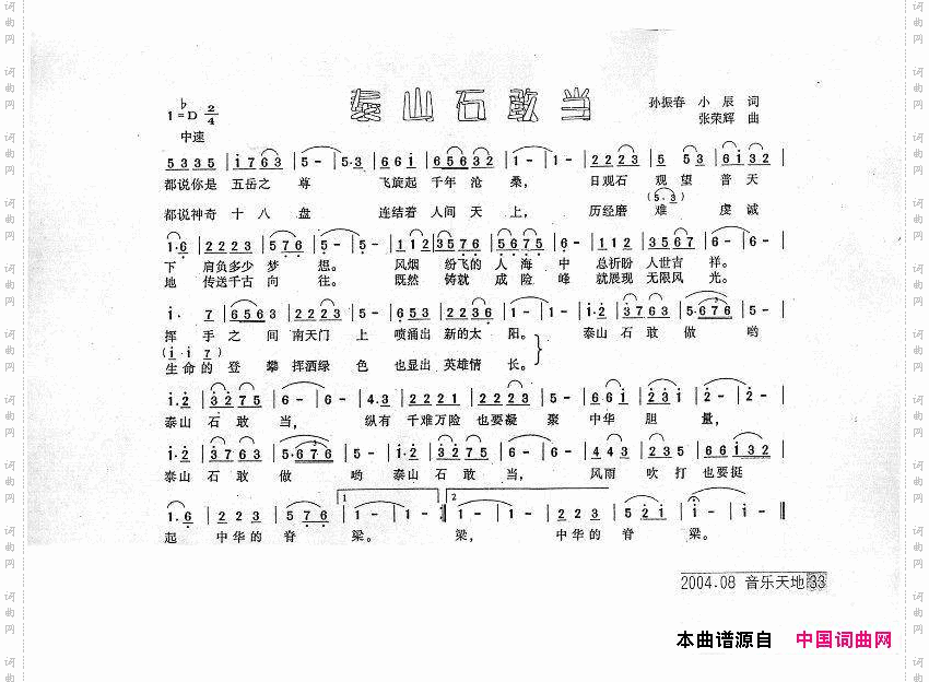 泰山石敢当