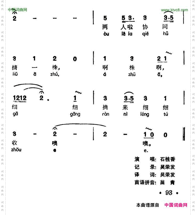 细细摘来细细收声萨够冬、苗族工夫歌调