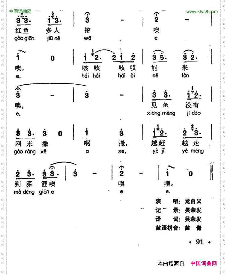 见鱼没有网来撒声萨嘎处、苗族山歌