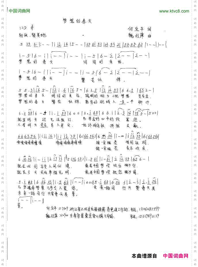 梦想的春天
