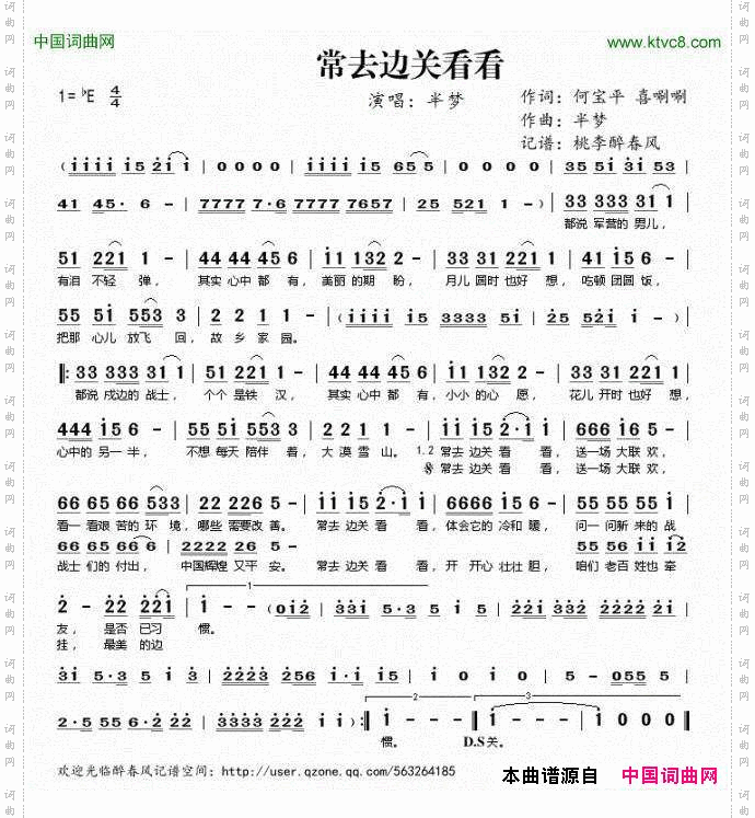 常去边关看看