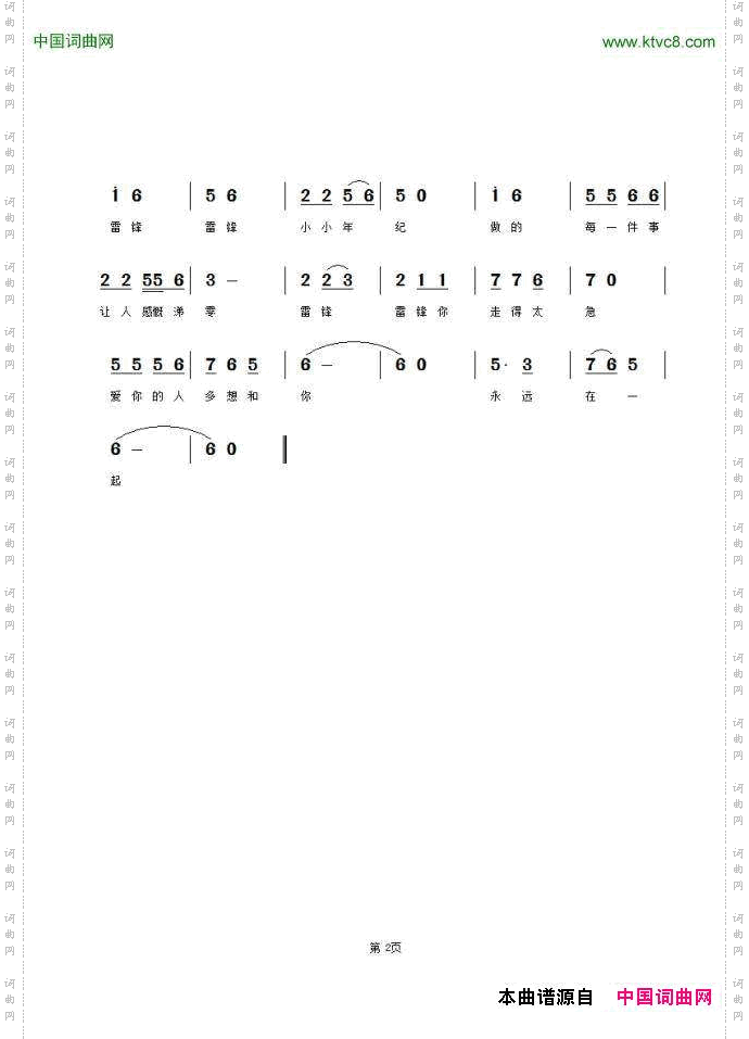 锋之恋