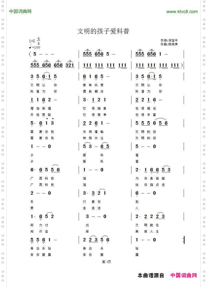 文明的孩子爱科普