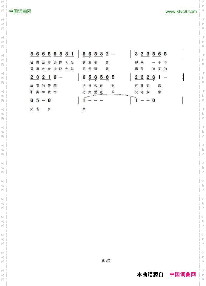 最美的边防最美的兵