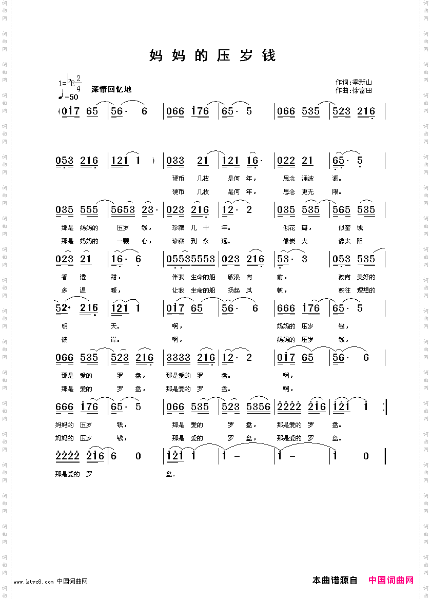 妈妈的压岁钱季新山词徐富田曲、编