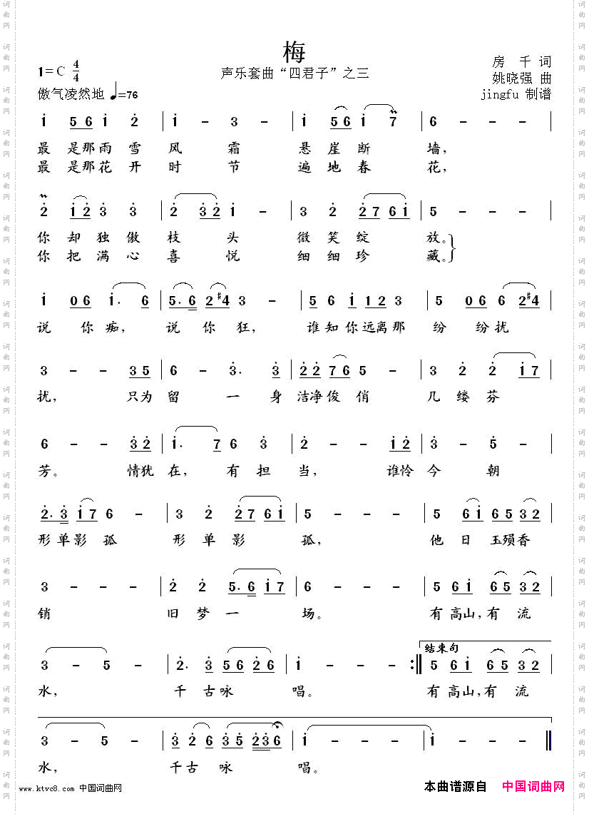 梅声乐套曲“四君子”之三