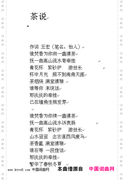 茶说