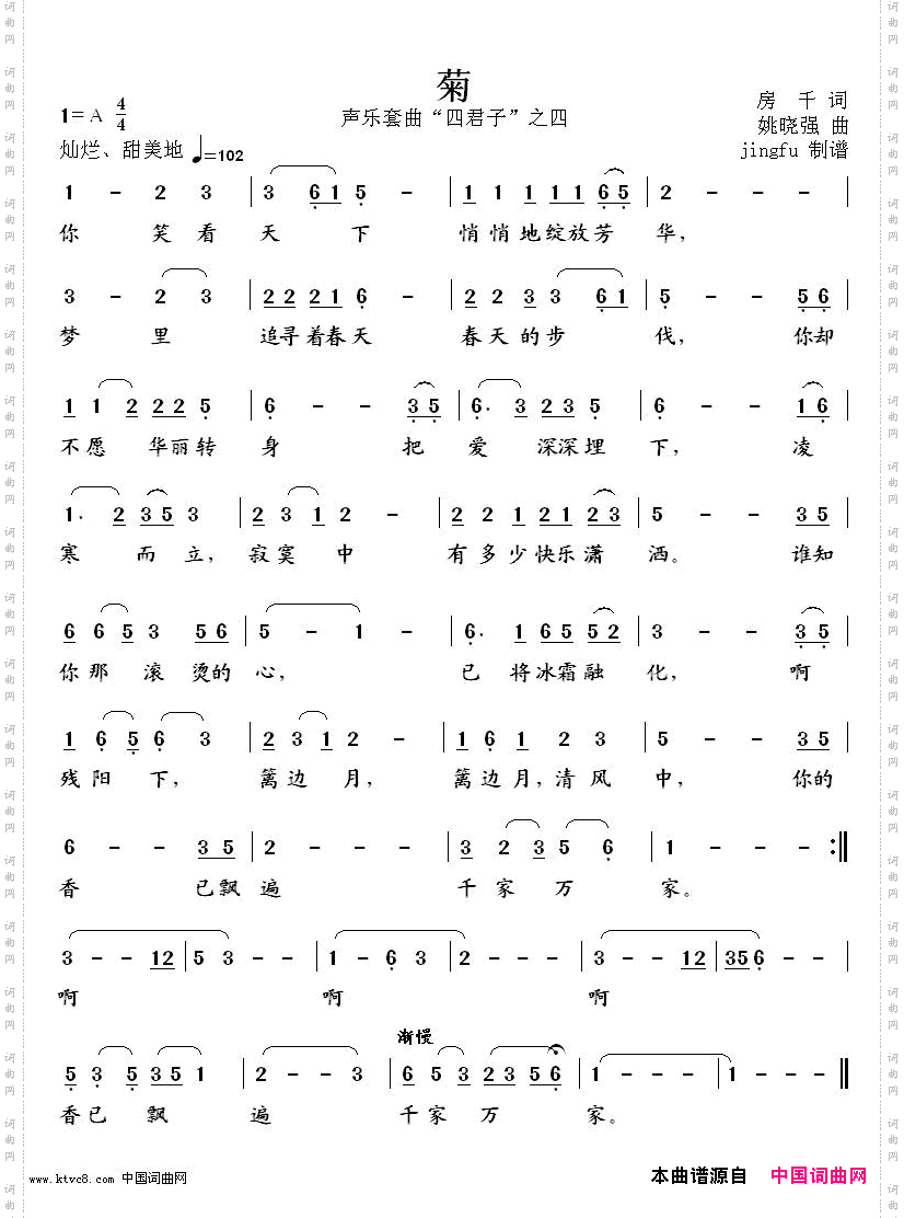 菊声乐套曲“四君子”之四
