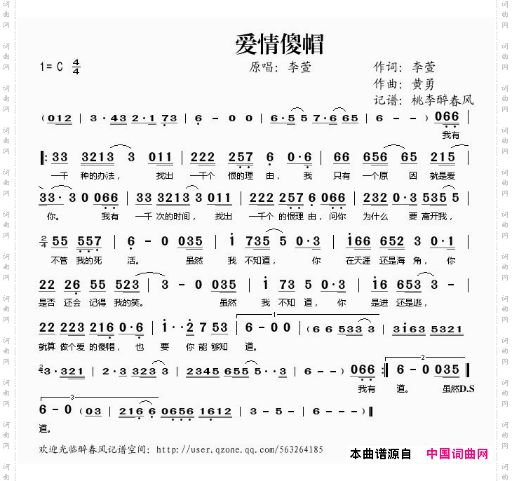 爱情傻帽