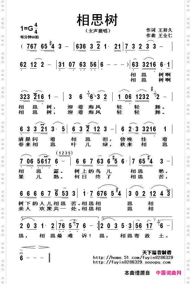 相思树
