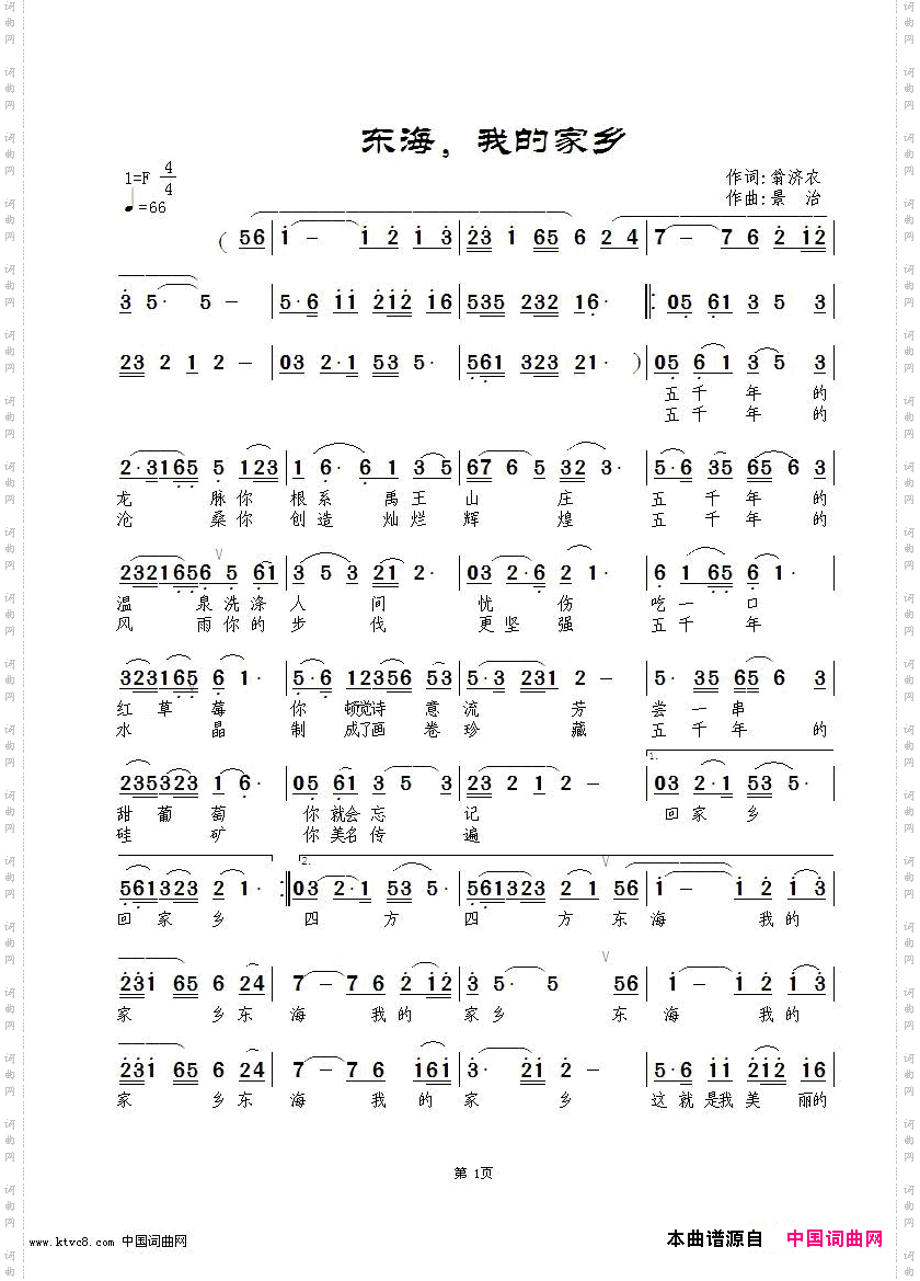 东海，我的家乡闻梵演唱