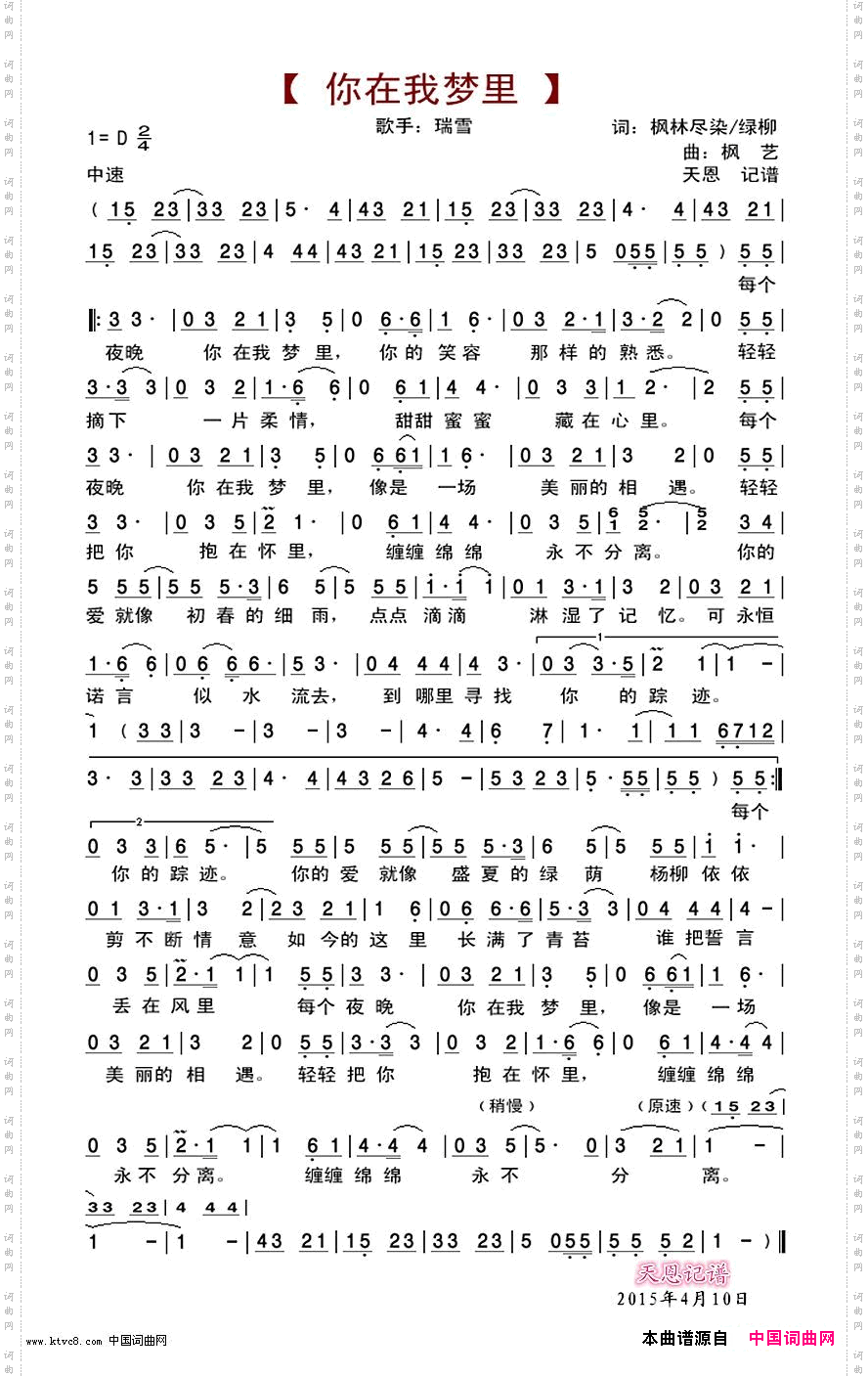 你在我梦里