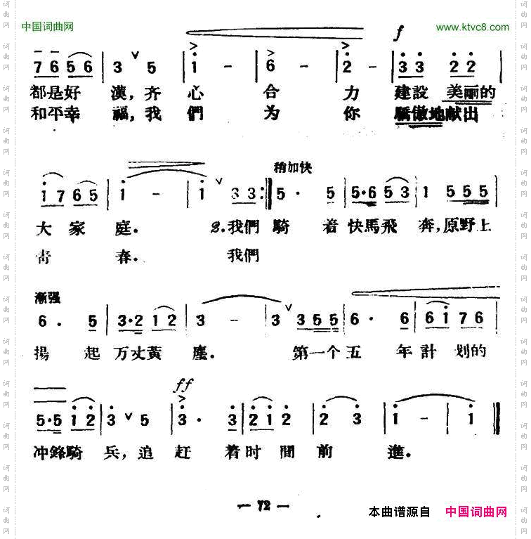 为祖国飞奔