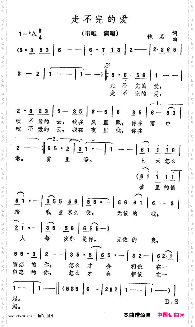 走不完的爱
