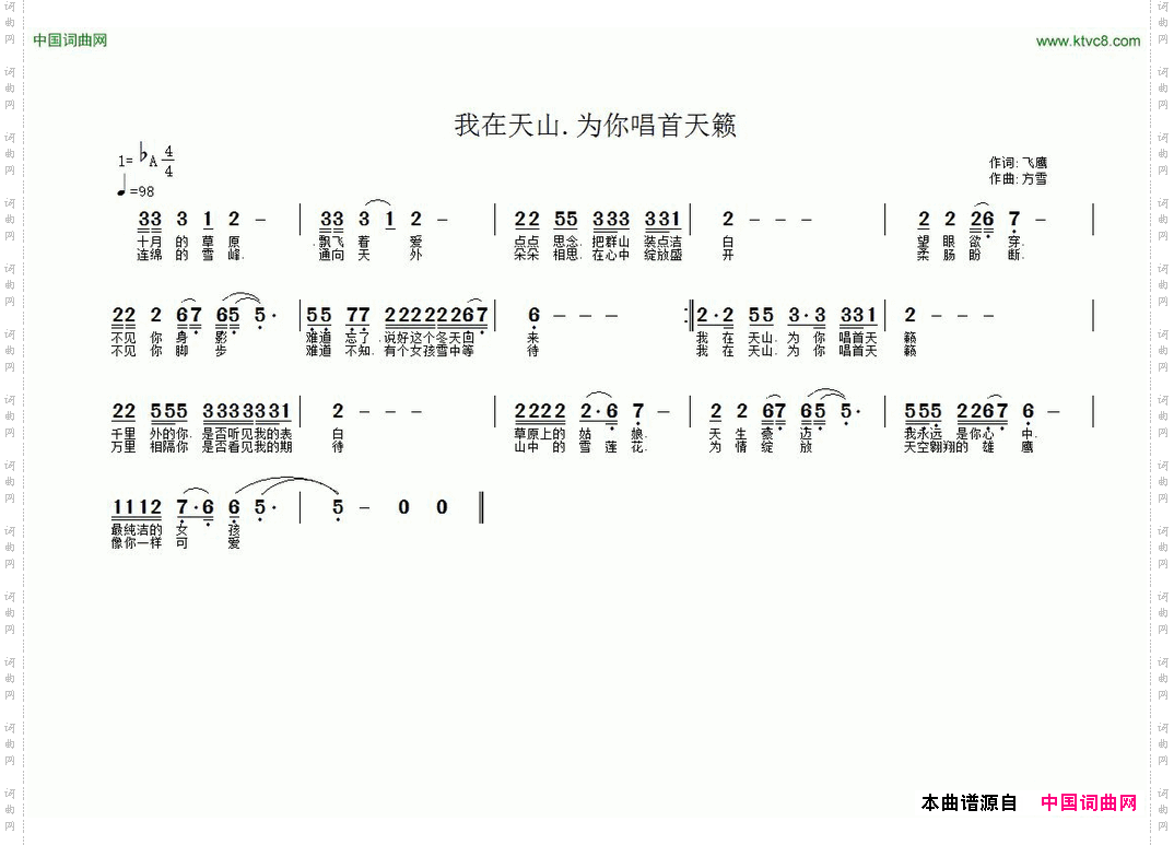 我在天山.为你唱首天籁