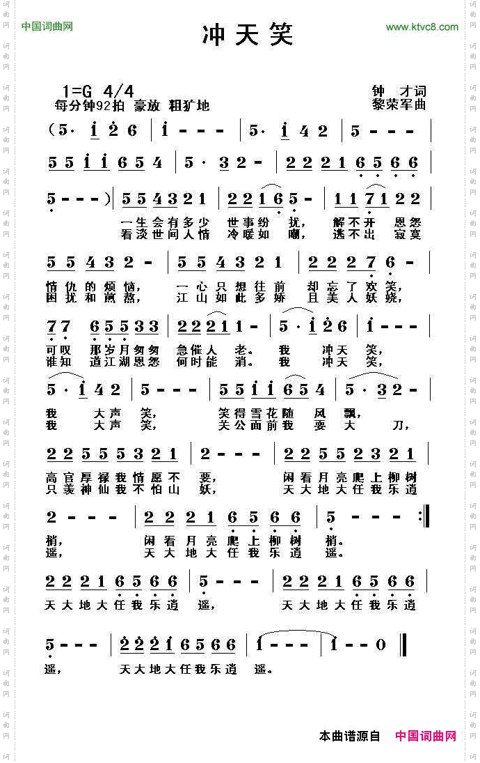冲天笑