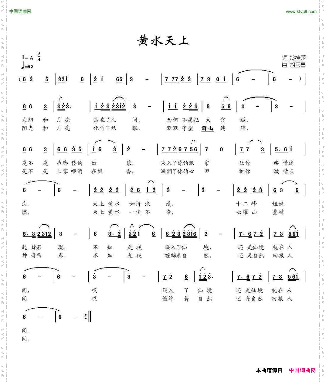 黄水天上