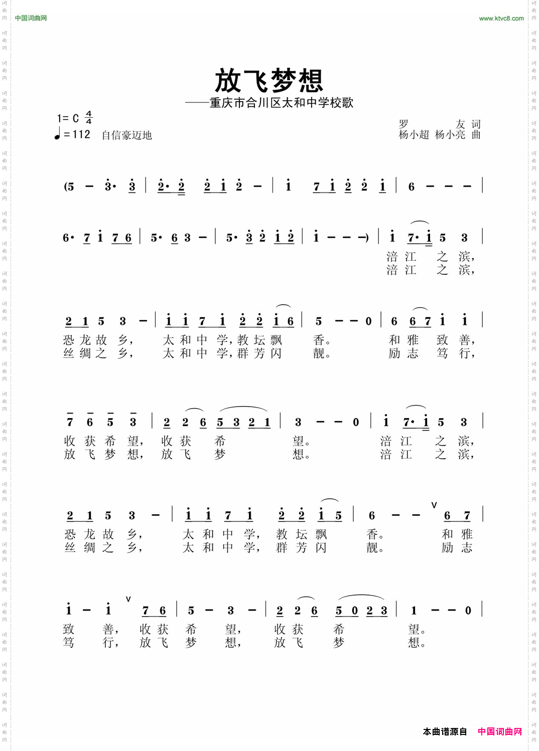 放飞梦想_太和中学校歌