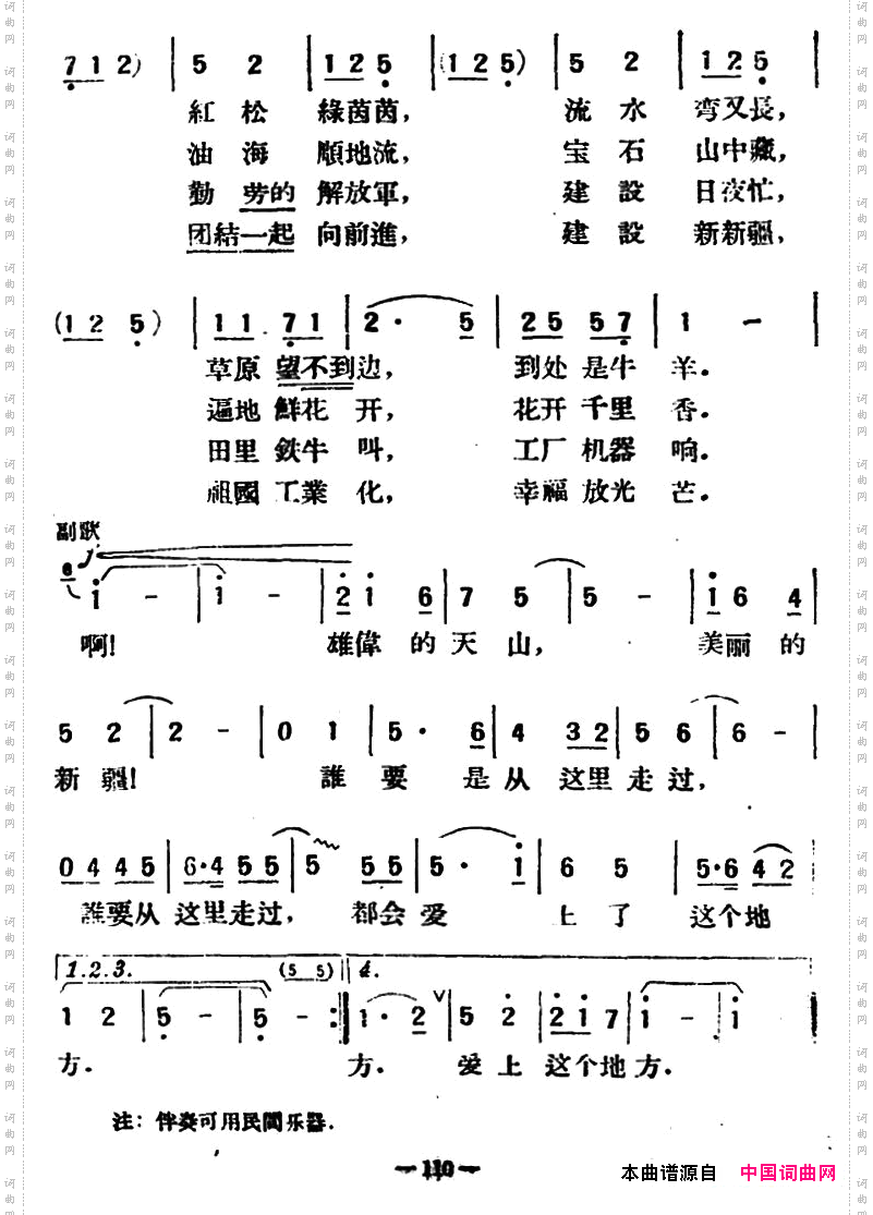 天山南北好风光