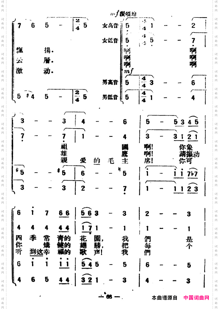 测量员之歌