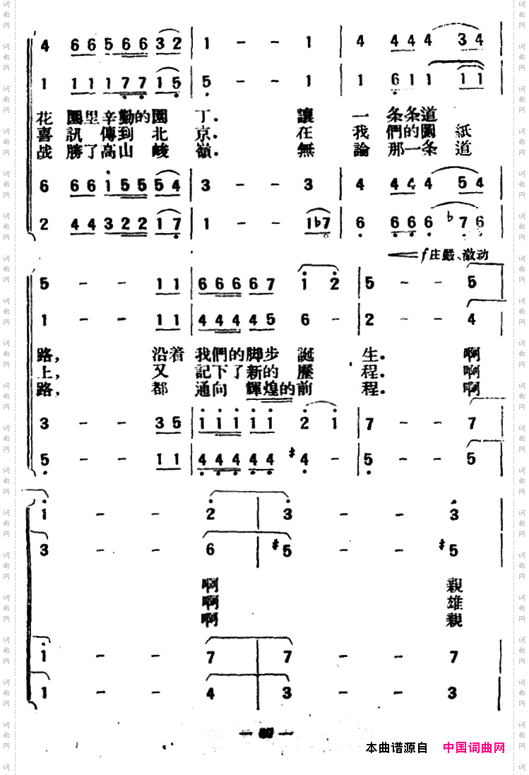 测量员之歌