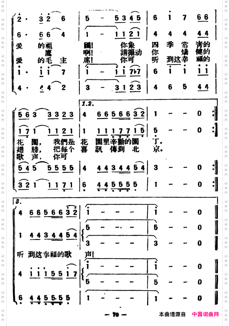 测量员之歌
