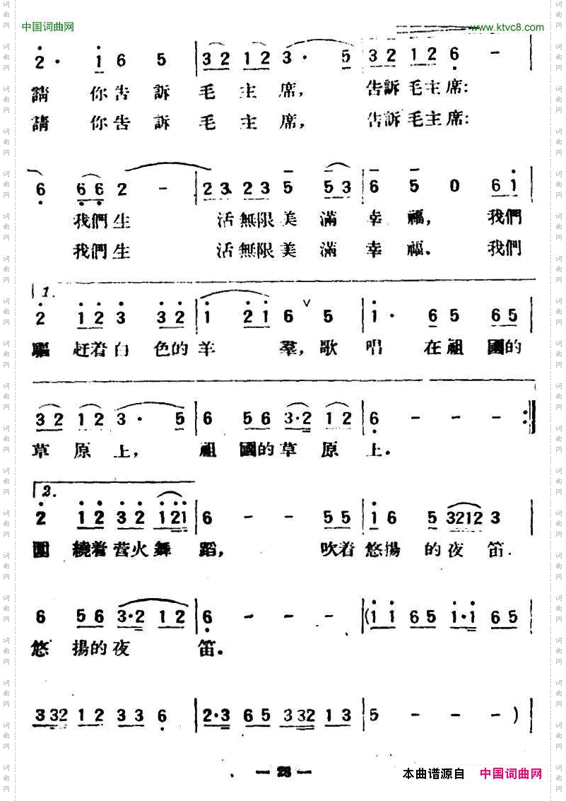 牧歌杨威词何振京曲_牧歌杨威词 何振京曲