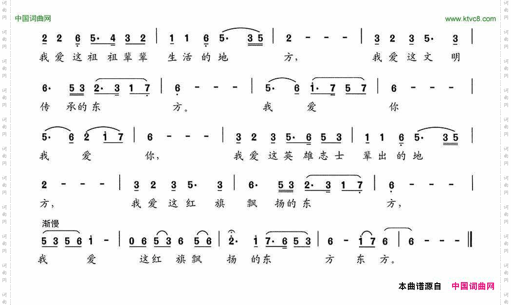 我爱你，祖国