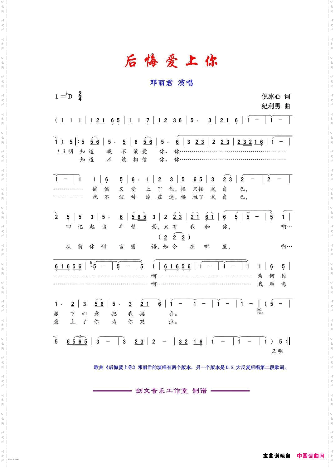 后悔爱上你